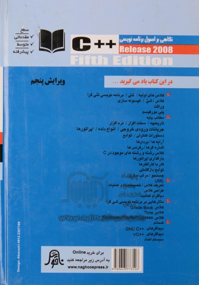 خرید کتاب نگاهی بر اصول برنامه نویسی C++ اثر پروین صفاحی از نشر ناقوس ...