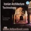 فن شناسی معماری ایران