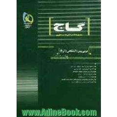 عربی پیش دانشگاهی (1 و 2) رشته ی علوم انسانی