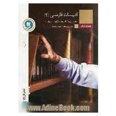 ادبیات فارسی (2): مجموعه کتاب های طبقه بندی شده سال دوم متوسطه