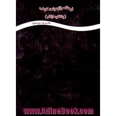 فرهنگ واژه پشت کوهی