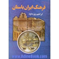 فرهنگ ایران باستان