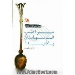 مواظب الماس هایتان باشید!