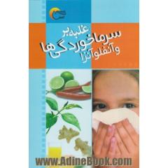 غلبه بر سرماخوردگی و آنفلوانزا