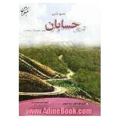 آموزش حسابان سال سوم ریاضی فیزیک: آموزش کامل مفاهیم با رویکرد آموزش به روش حل مساله ...