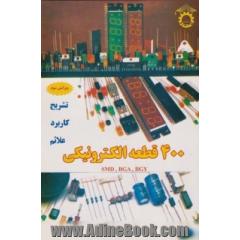 400 قطعه الکترونیکی