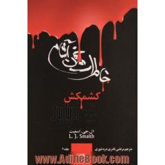 کشمکش