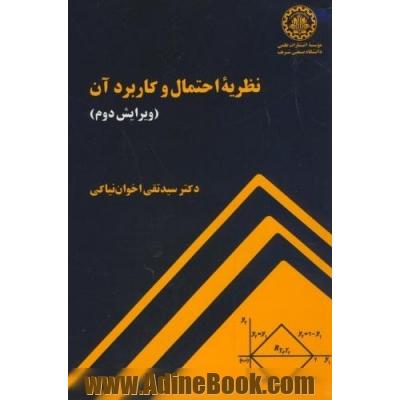 نظریه احتمال و کاربرد آن