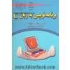 برنامه نویسی به زبان C
