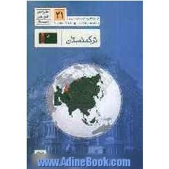 جغرافیای کشورهای جهان: ترکمنستان