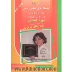 المپیادهای جهانی ریاضیABACUSE  2009-1997دوره ابتدایی ویژه کنکور تیزهوشان با CD