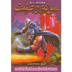 راز جانور عجیب الخلقه