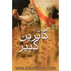 کاترین کبیر