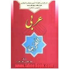 کتاب کار عربی (سوالات)