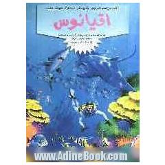اقیانوس