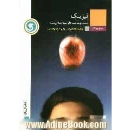 فیزیک پیش دانشگاهی (سال چهارم) علوم تجربی