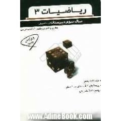 ریاضیات (1): ویژه دانش آموزان اول دبیرستان