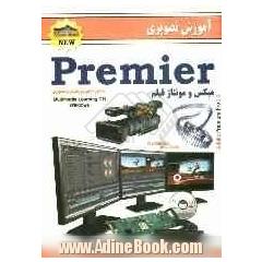 آموزش تصویری Premier: میکس و مونتاژ فیلم