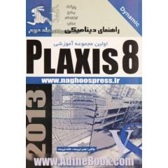 راهنمای دینامیکی Plaxis 8 - جلد دوم