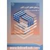 روش های تحقیق کمی و کیفی در علوم تربیتی و روانشناسی - جلد دوم -