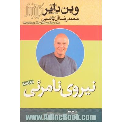 نیروی نامریی