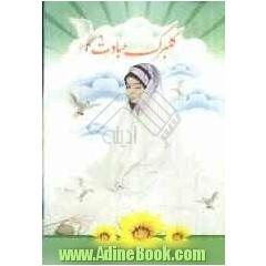 گلبرگ عبادت