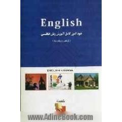 خودآموز کامل آموزش زبان انگلیسی: گرامر و راهنما