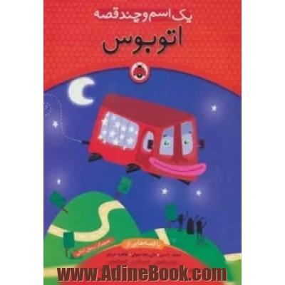 اتوبوس