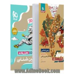 کتاب زمین شناسی یازدهم سری فرمول بیست