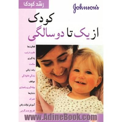 کودک از یک تا دو سالگی