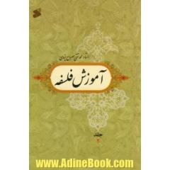 آموزش فلسفه