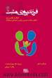 فرزندپروری مثبت: کمک به والدین برای ارتقای سلامت جسمی، روانی و اجتماعی نوجوانان