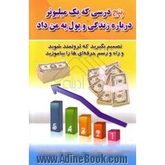 پنج درسی که یک میلیونر درباره زندگی و پول به من داد