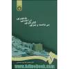 برنامه ریزی کاربری اراضی شهری