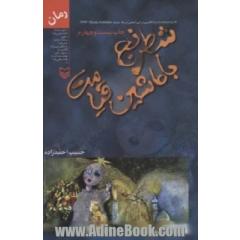 شطرنج با ماشین قیامت