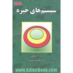 سیستم های خبره