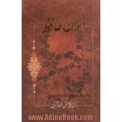 دیوان کامل و فالنامه حافظ شیرازی