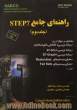 راهنمای جامع STEP 7 (جلد 2)