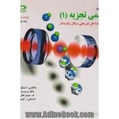 مبانی شیمی تجزیه: همراه با حل تشریحی مسائل ستاره دار