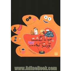 پنج تا انگشت بودند که ...: غذاها