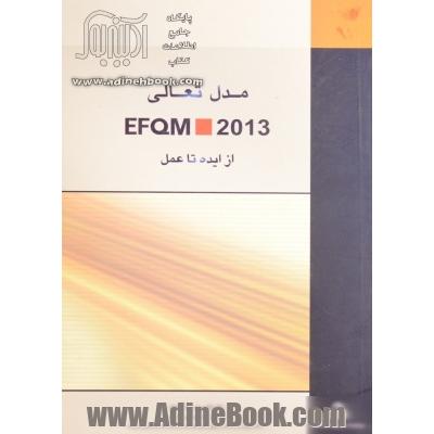 مدل تعالی EFQM 2013: همراه با متن انگلیسی