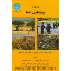 شالوده بوم شناسی احیا