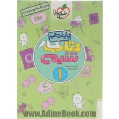 کار شیمی دهم