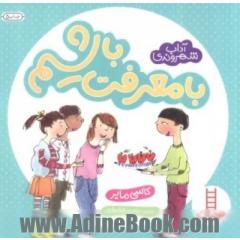 با معرفت باشیم