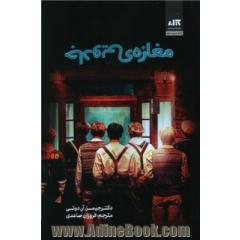 مغازه ی جادویی