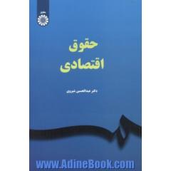 حقوق اقتصادی