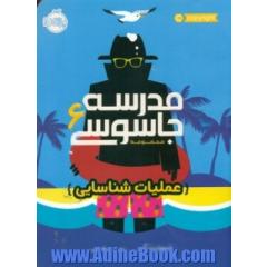 عملیات شناسایی
