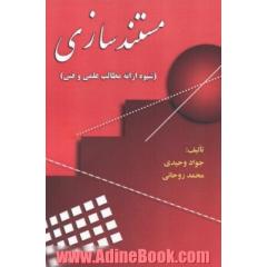 مستندسازی (شیوه ارائه مطالب علمی و فنی)