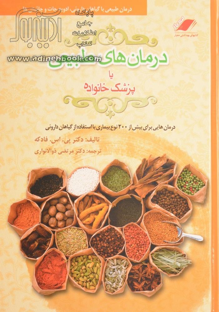 طب سنتی بوعلی سینا