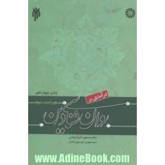 درآمدی بر روان شناسی دین